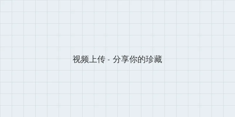 金瓶梅电影完整版在线观看 视频上传区域